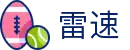 雷速官网首页 - 提供足篮球高清直播